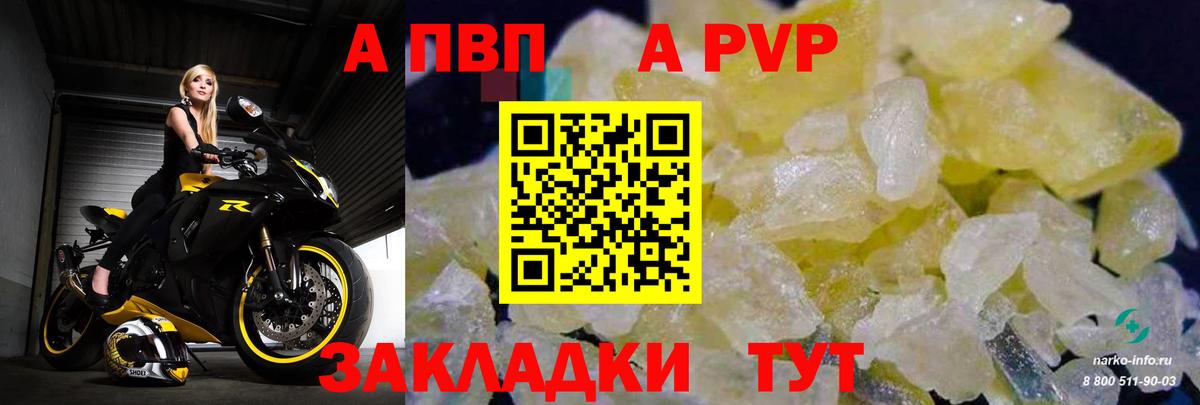 Альфа ПВП Crystall  Вход с VPN  Сарапул  APVP  A-PVP мука 