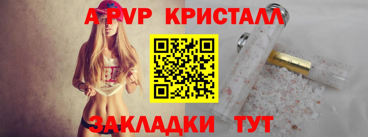 А ПВП  A PVP VHQ  Вход с VPN  Сарапул  A-PVP СК КРИС 