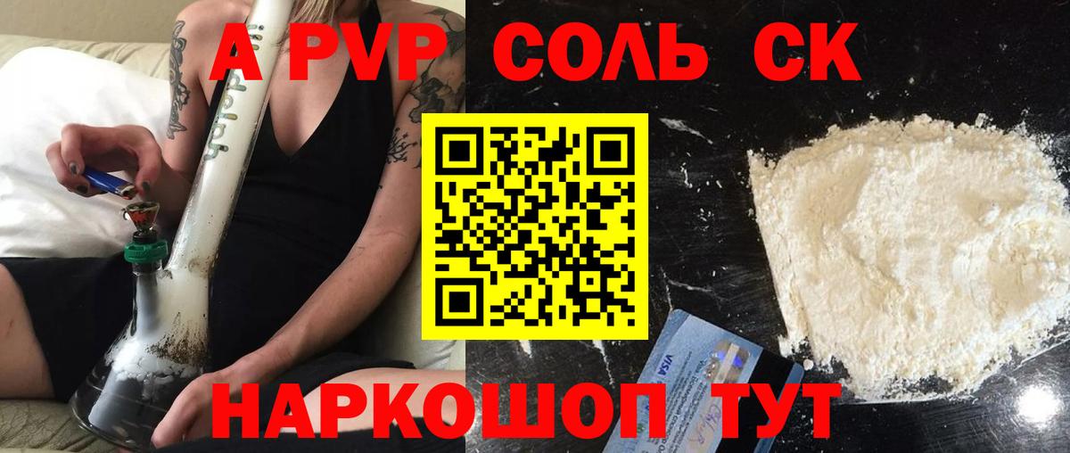 A-PVP Crystall Сарапул