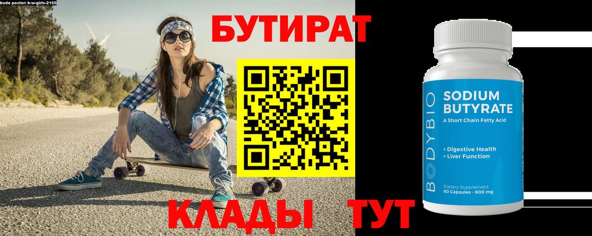 БУТИРАТ BDO  БУТИРАТ  Сарапул  Вход с VPN 