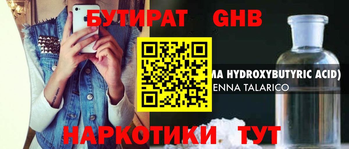 Бутират GHB  Вход с VPN  Сарапул 