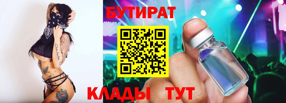 БУТИРАТ BDO 33% Сарапул