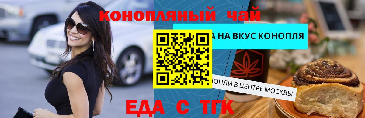 Печенье с ТГК марихуана  Вход с VPN  Сарапул 