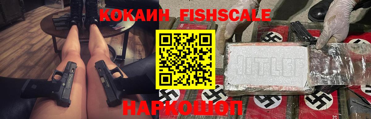 COCAIN Fish Scale Сарапул