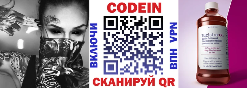 Кодеин Purple Drank Сарапул