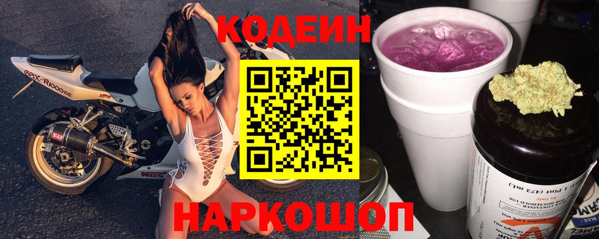 Кодеин Purple Drank  Codein напиток Lean (лин)  Вход с VPN  Сарапул 