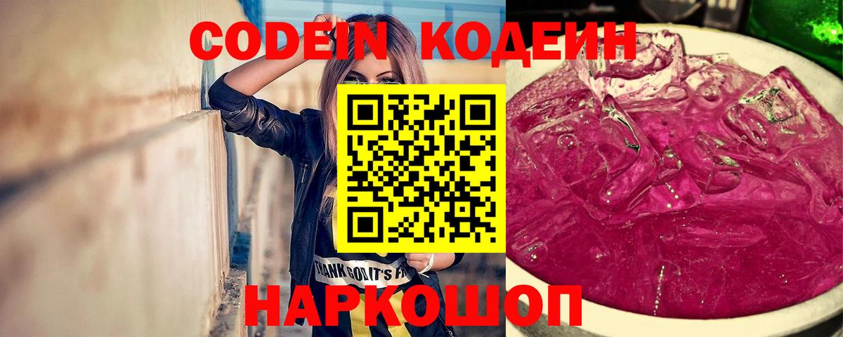 Кодеиновый сироп Lean Purple Drank Сарапул