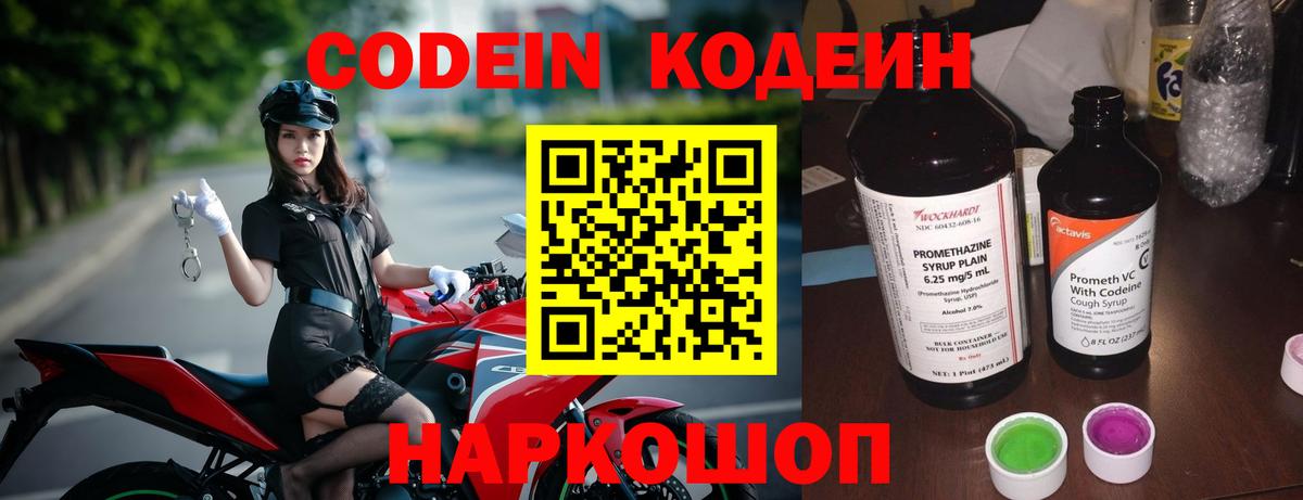 Codein напиток Lean (лин) Сарапул