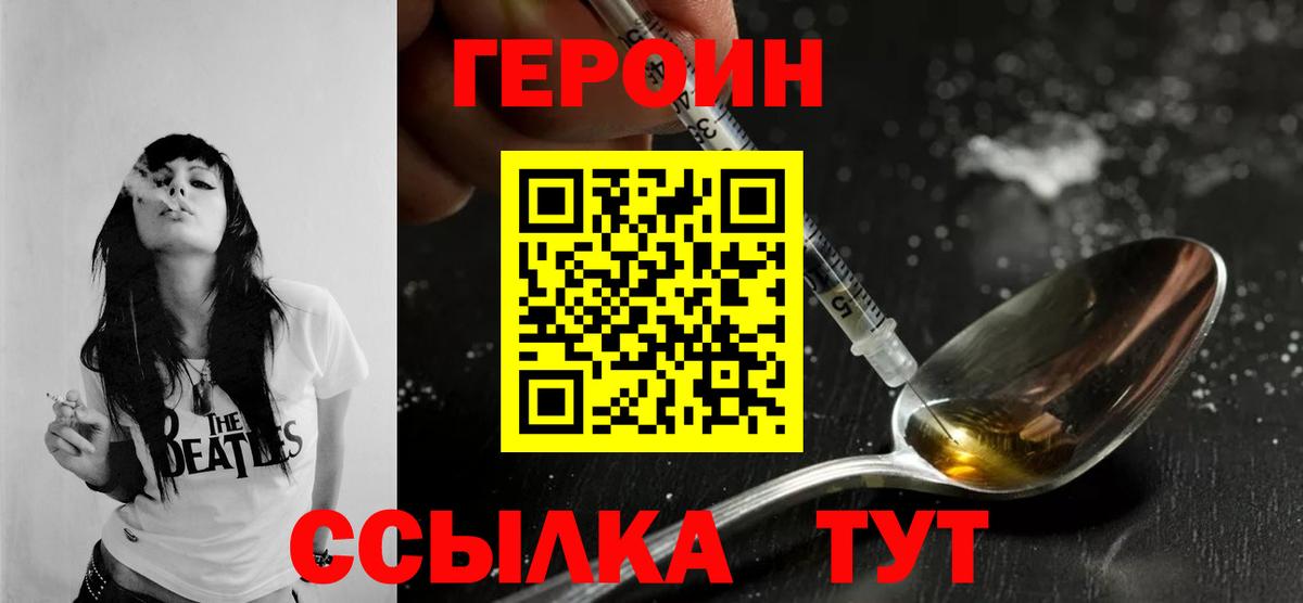 Героин  Героин Афган  Вход с VPN  Сарапул 
