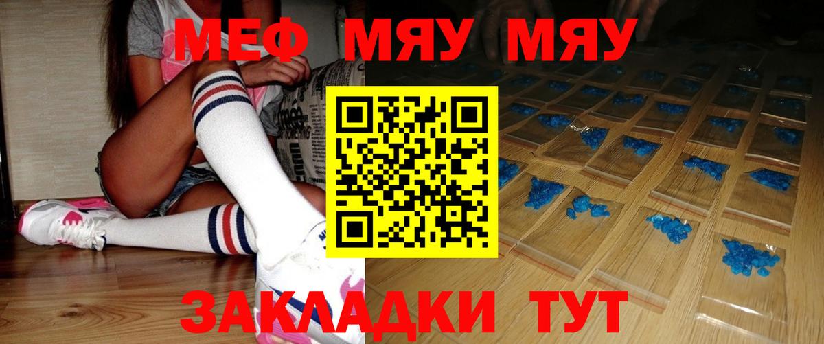 МЕФ 4 MMC  МЕФ мука  МЯУ-МЯУ  Вход с VPN  Сарапул 
